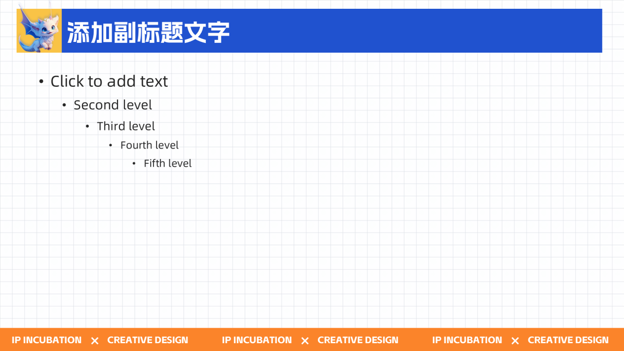 大学生创新创业IP孵化PPT主题