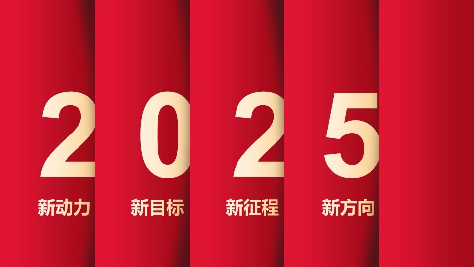创意渐变2025新年年会封面