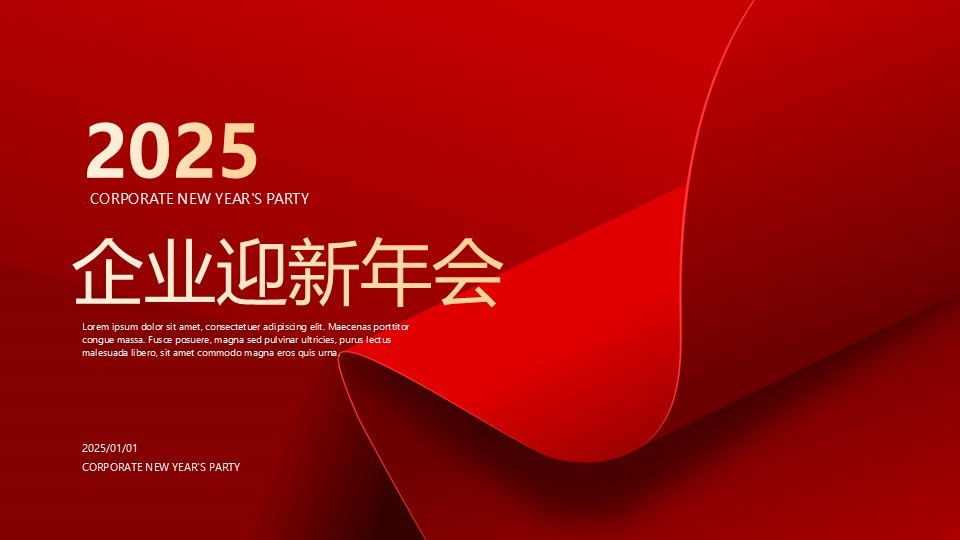 创意渐变2025新年年会封面
