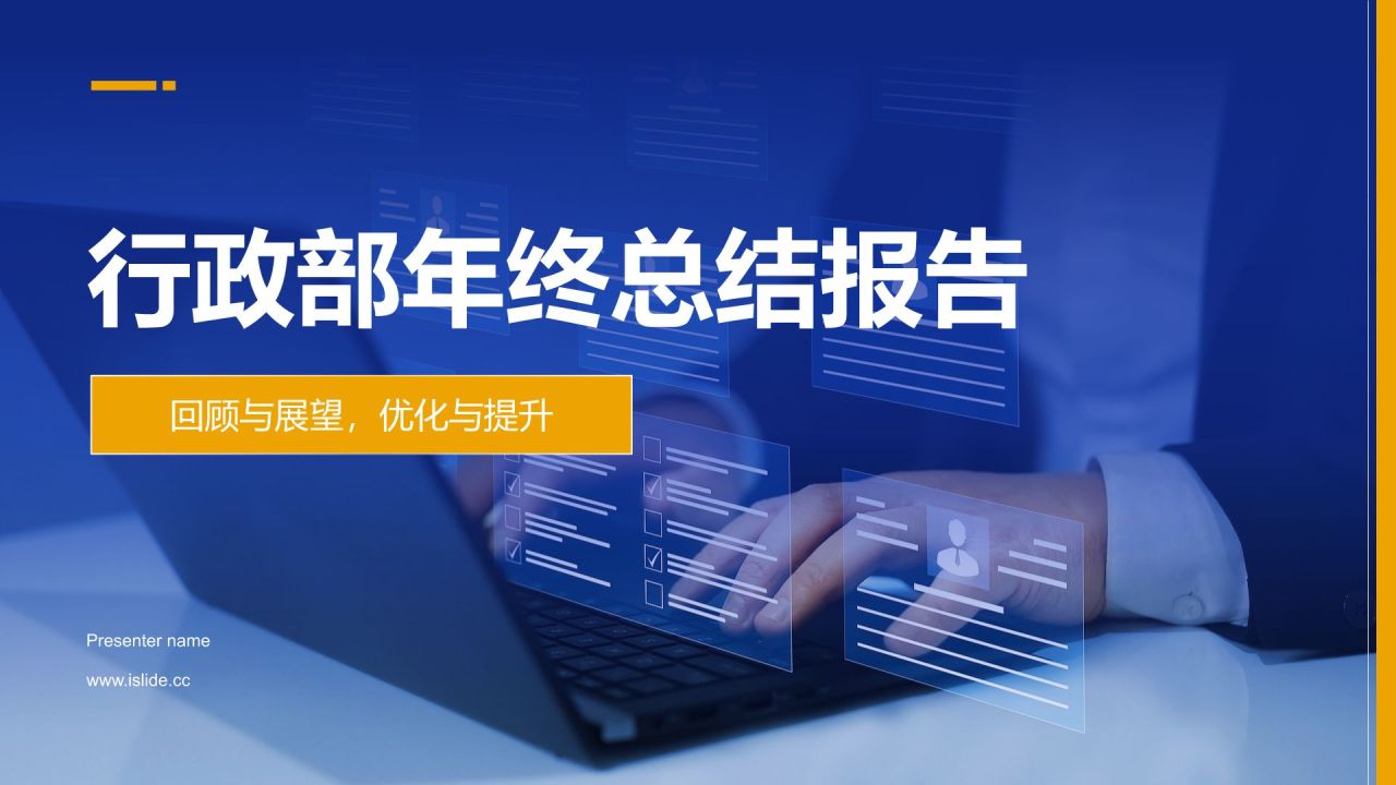 蓝色商务风行政部 部门年终总结报告PPT模板