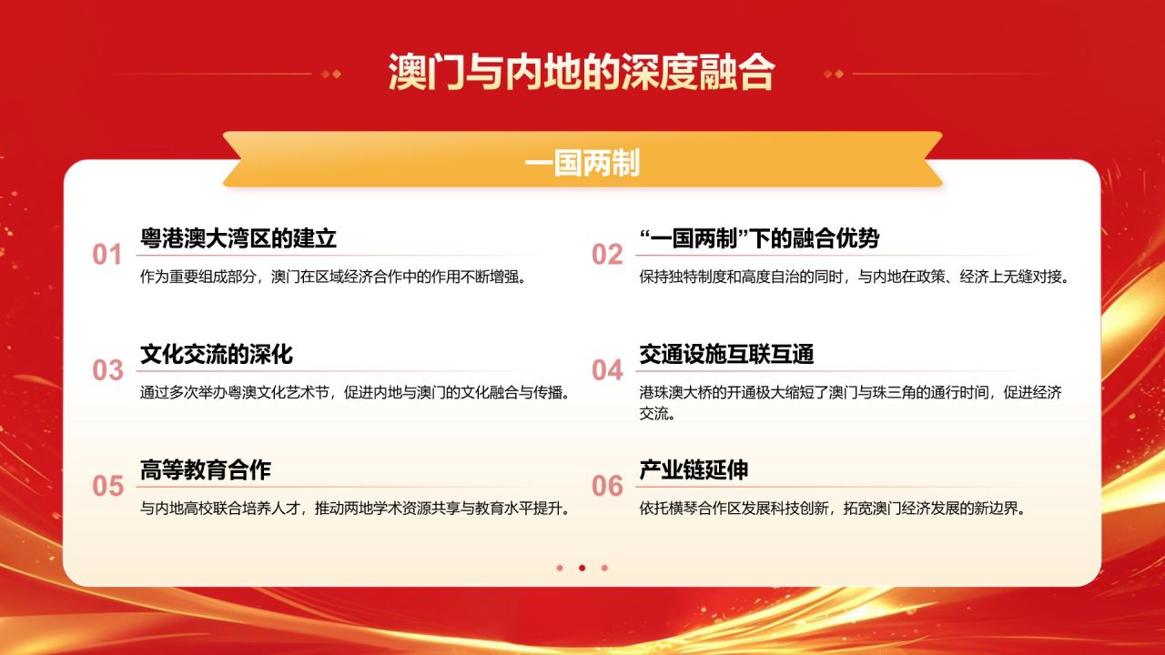 红色党政风澳门回归25周年PPT模板