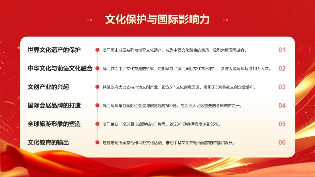 红色党政风澳门回归25周年PPT模板