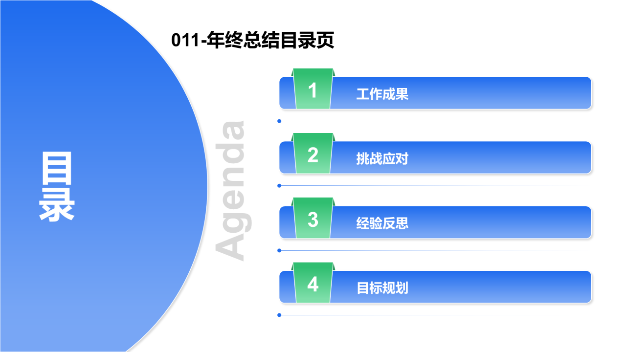 目录页合集PPT模板