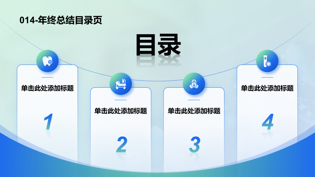 目录页合集PPT模板