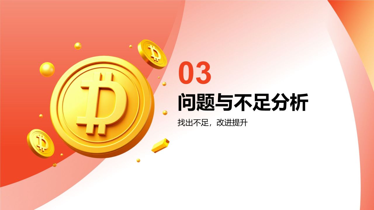 红色3D风财务部 部门年终总结PPTPPT模板