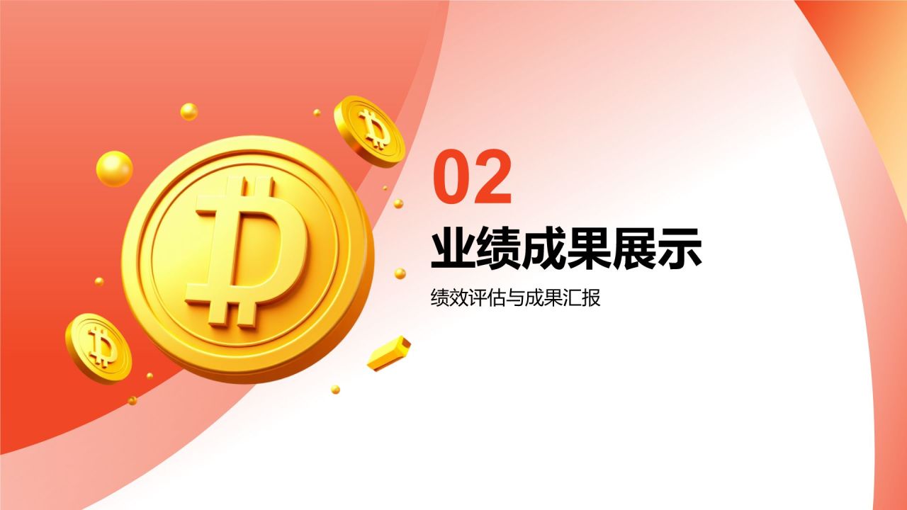 红色3D风财务部 部门年终总结PPTPPT模板