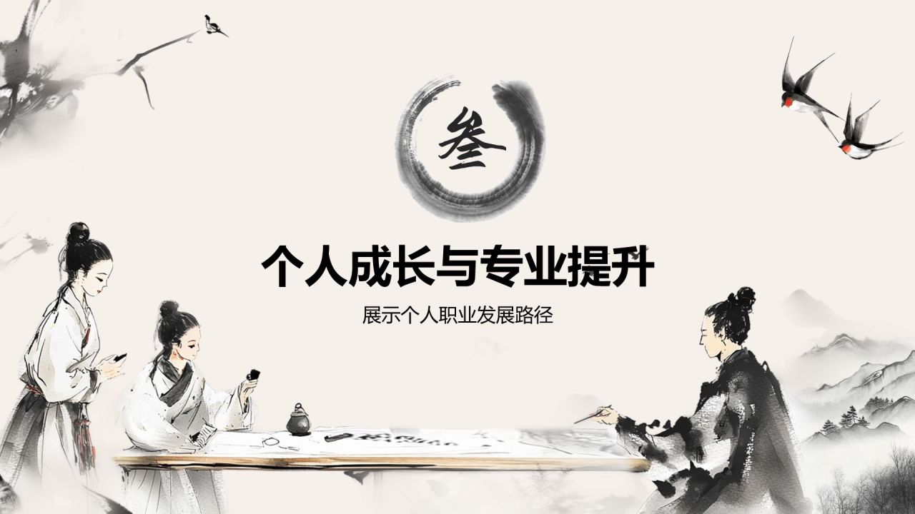 灰色水墨风教师年终述职汇报PPTPPT模板