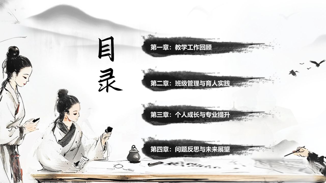 灰色水墨风教师年终述职汇报PPTPPT模板