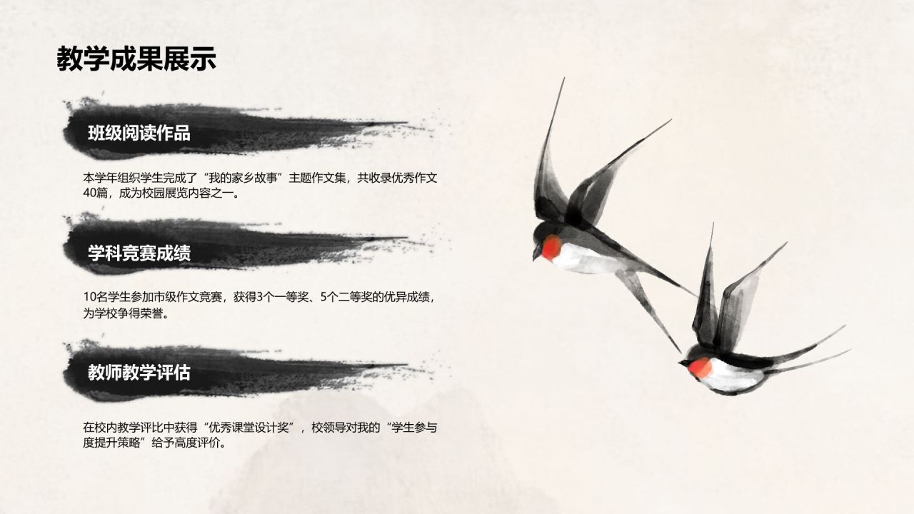 灰色水墨风教师年终述职汇报PPTPPT模板