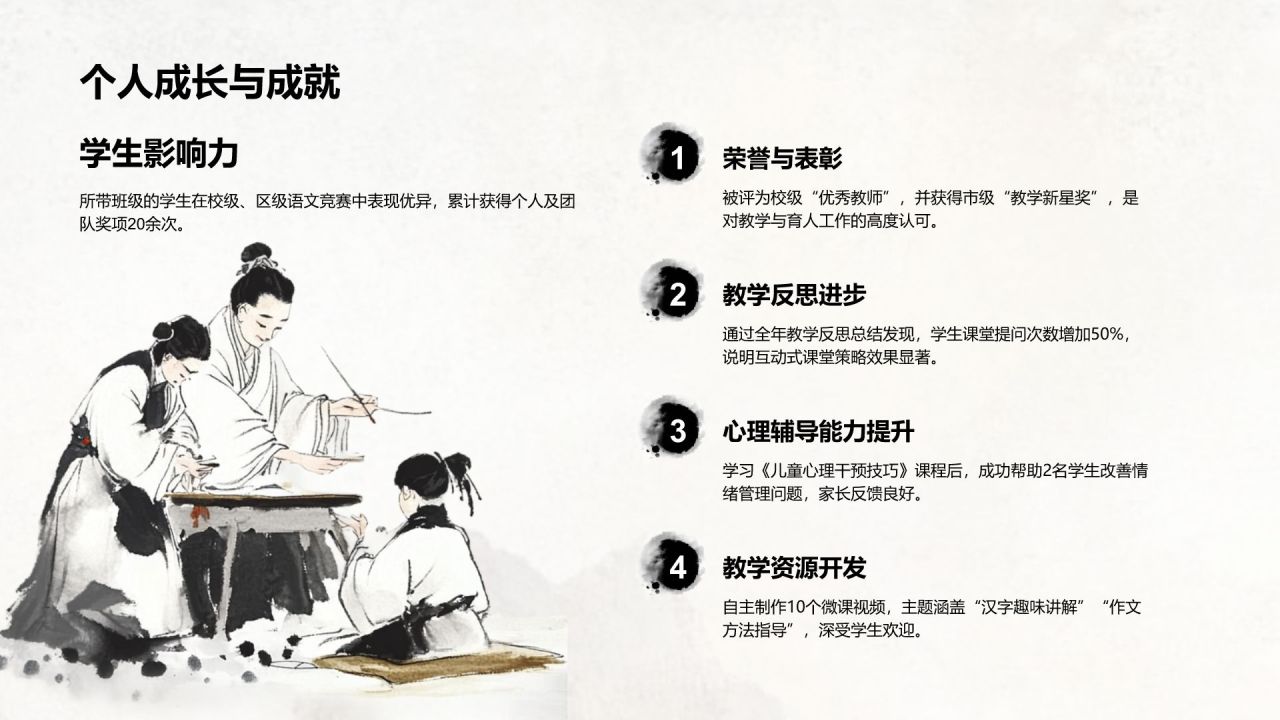 灰色水墨风教师年终述职汇报PPTPPT模板