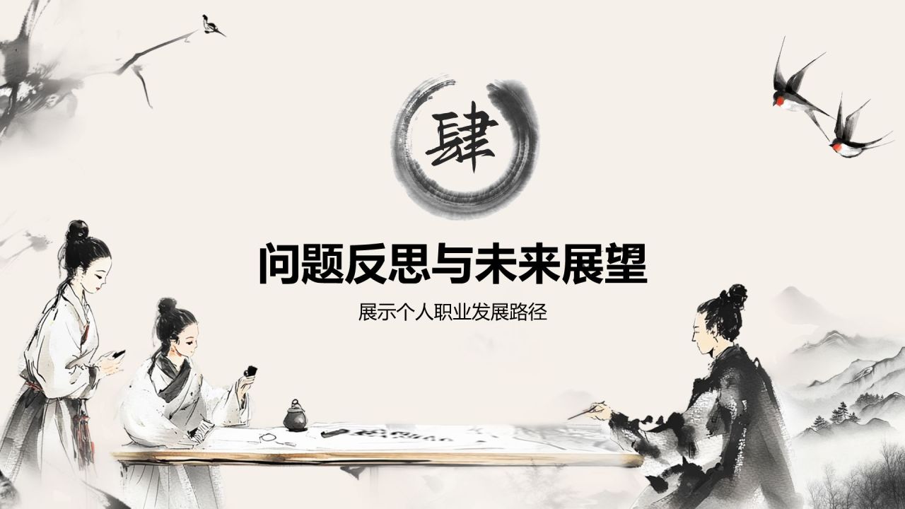 灰色水墨风教师年终述职汇报PPTPPT模板