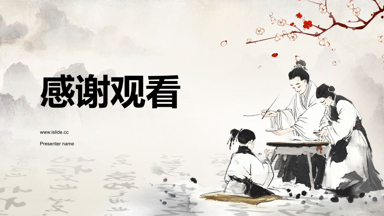 灰色水墨风教师年终述职汇报PPTPPT模板