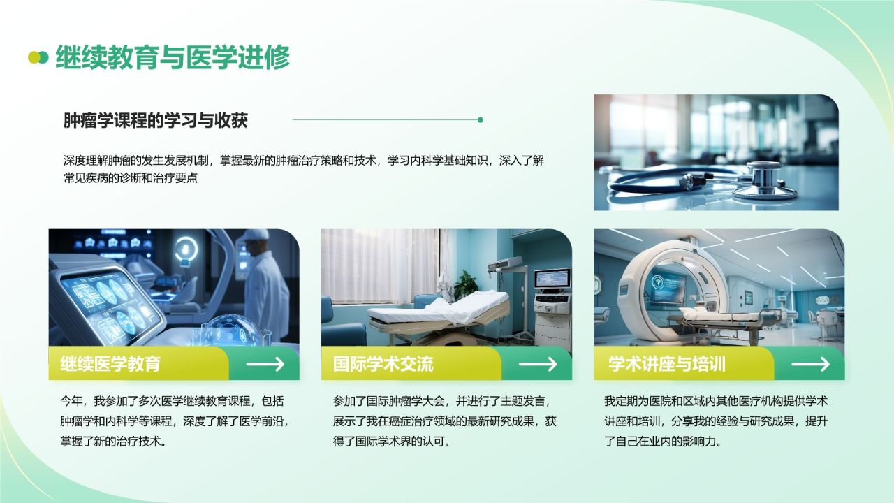 绿色商务风医生晋升述职报告PPT模板