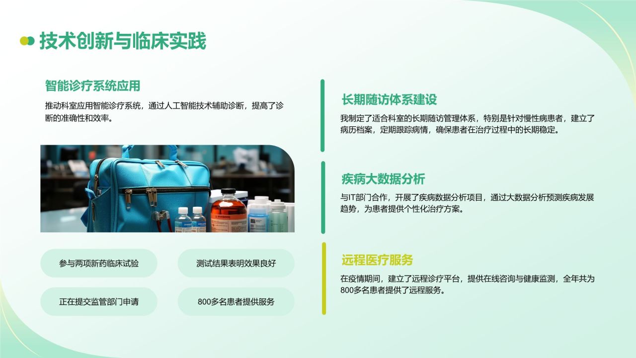 绿色商务风医生晋升述职报告PPT模板