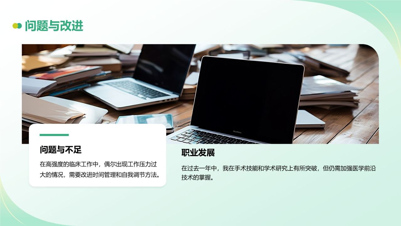 绿色商务风医生晋升述职报告PPT模板