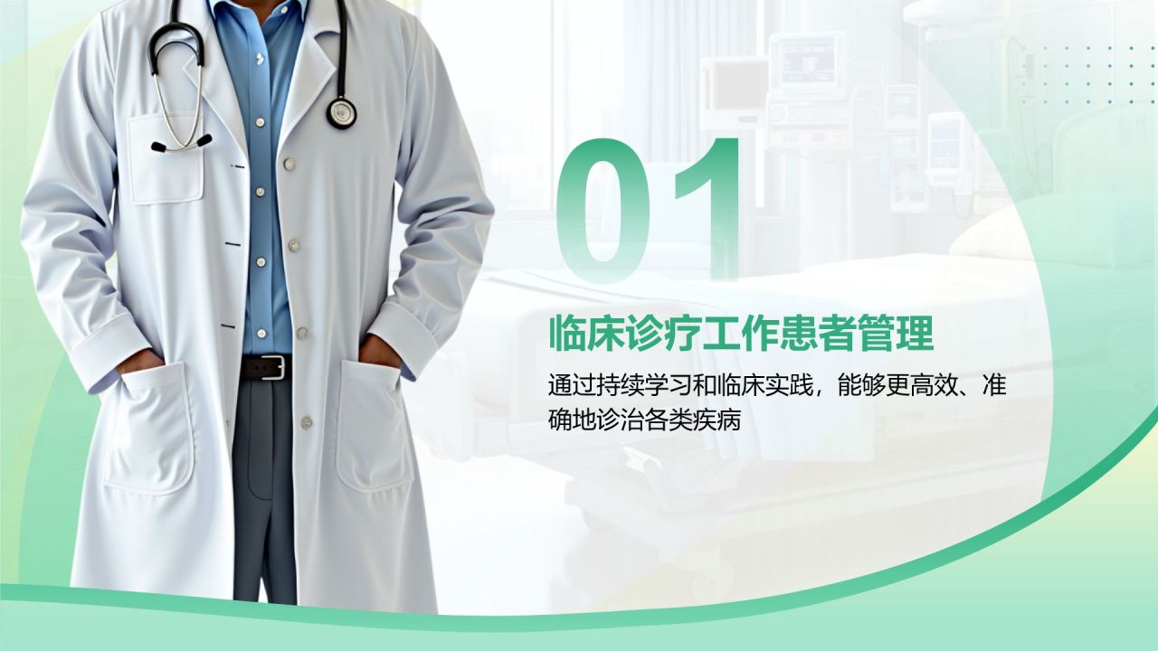 绿色商务风医生晋升述职报告PPT模板