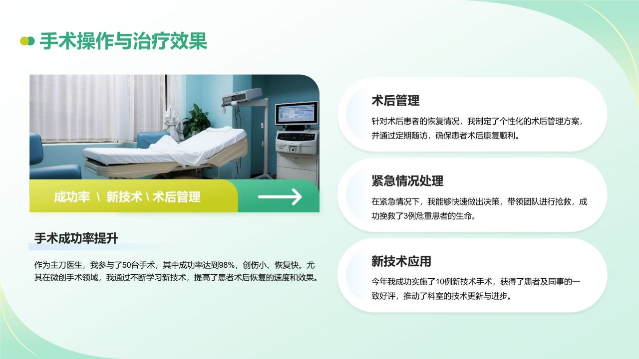 绿色商务风医生晋升述职报告PPT模板
