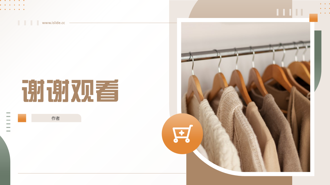 大学生创新创业服装行业PPT