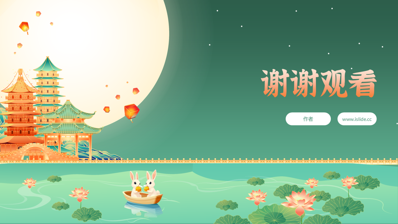 绿色中国风中秋节PPT主题