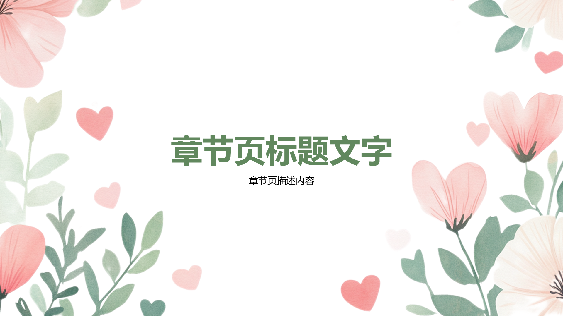 绿色小清新风格教师节PPT