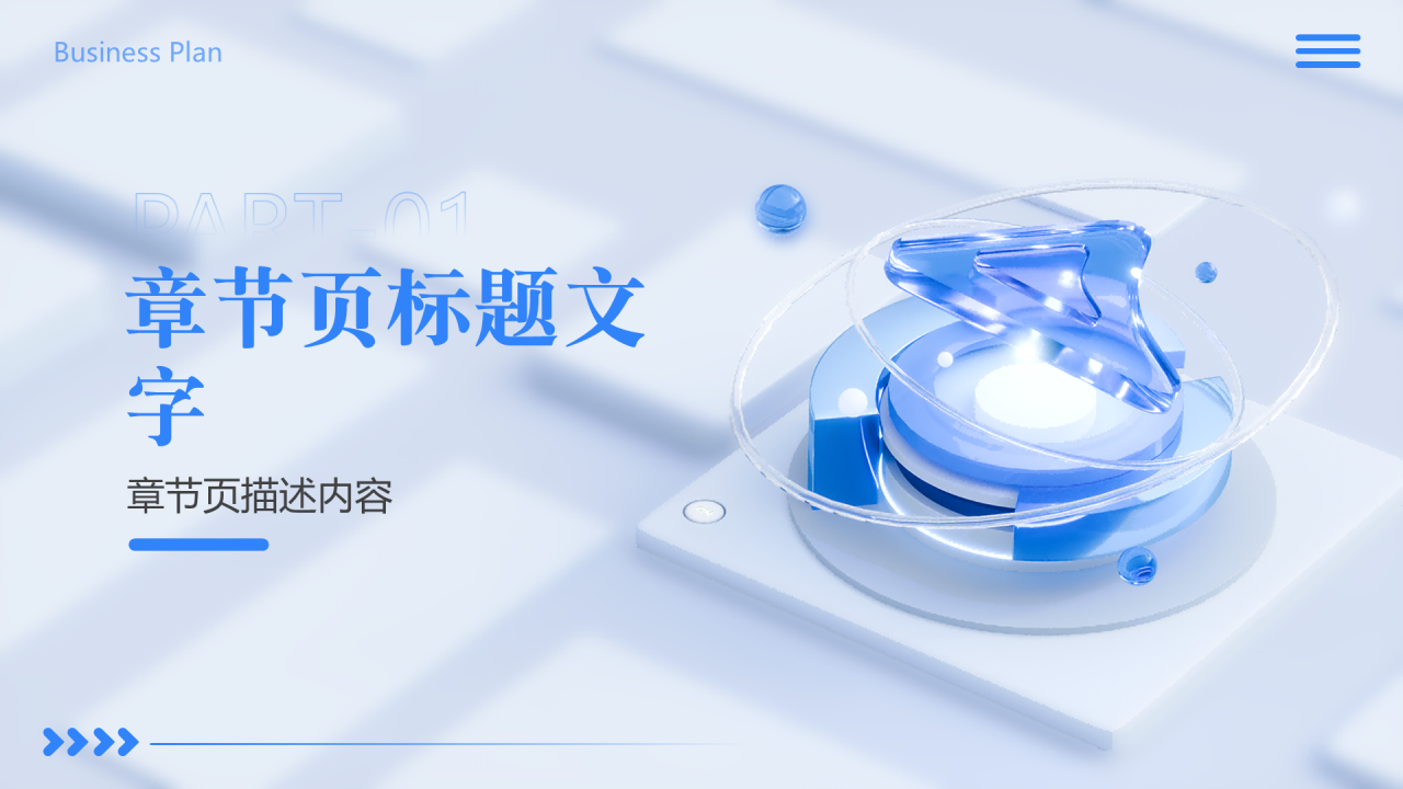 大学生创业创业通用PPT主题
