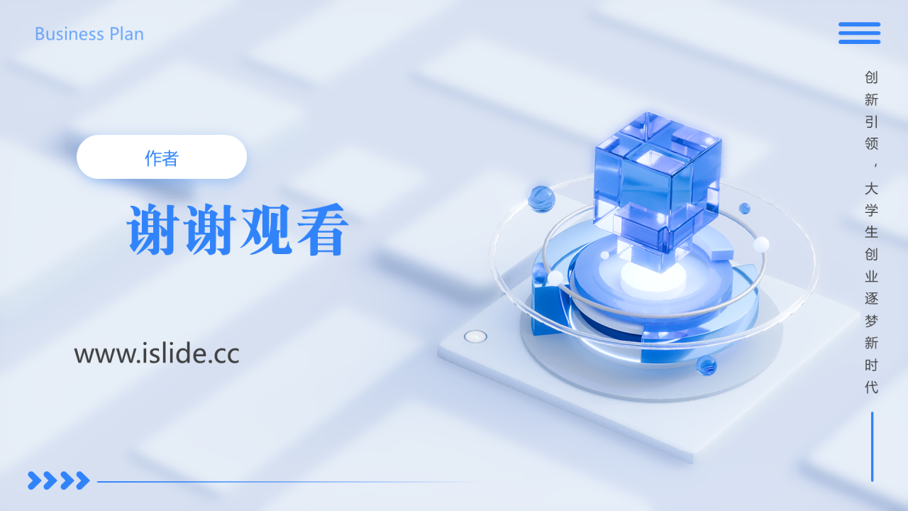 大学生创业创业通用PPT主题