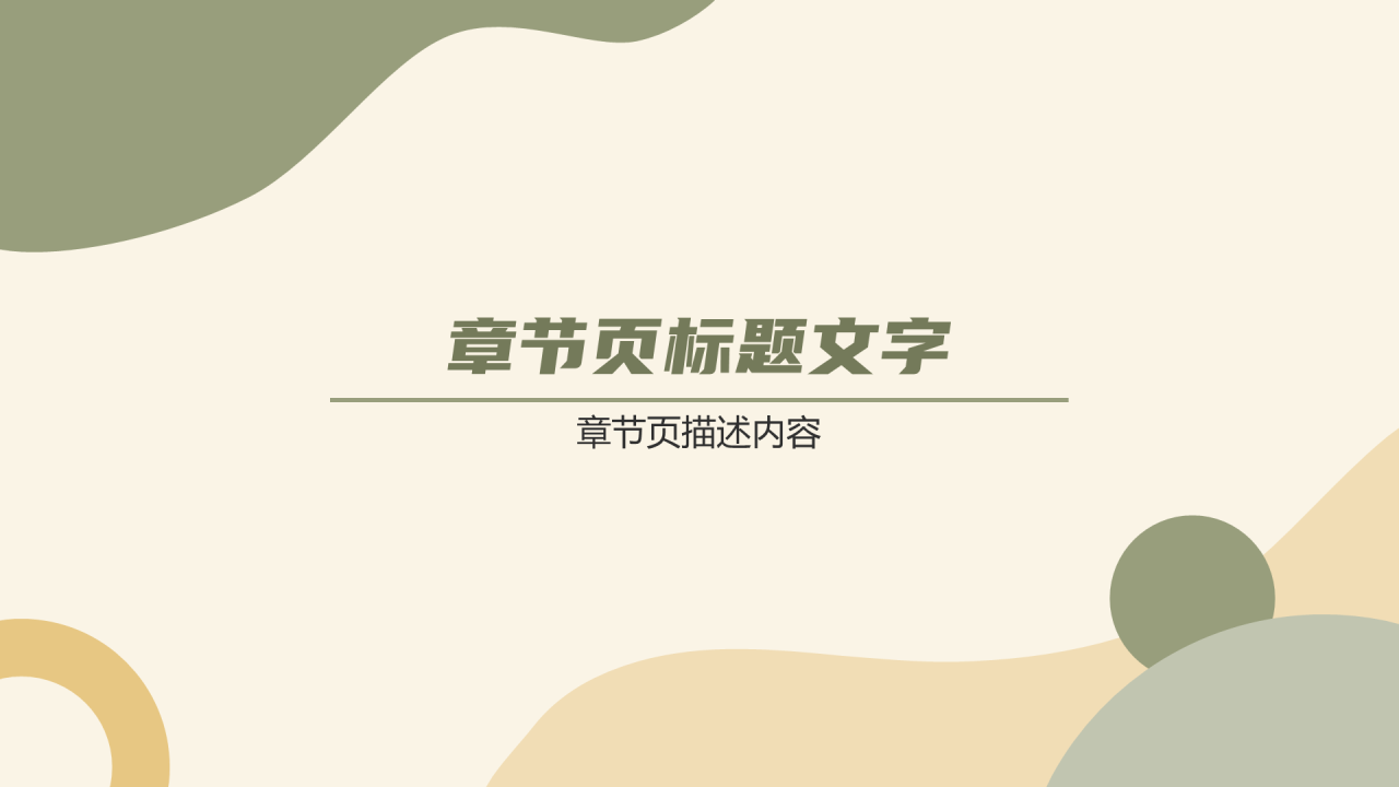棕色简约风个人简历PPT主题