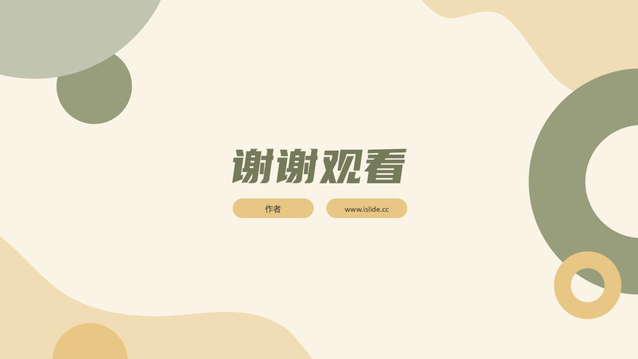 棕色简约风个人简历PPT主题