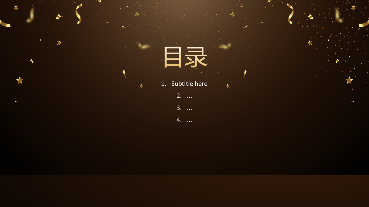 黑金色商务风年会活动策划PPT