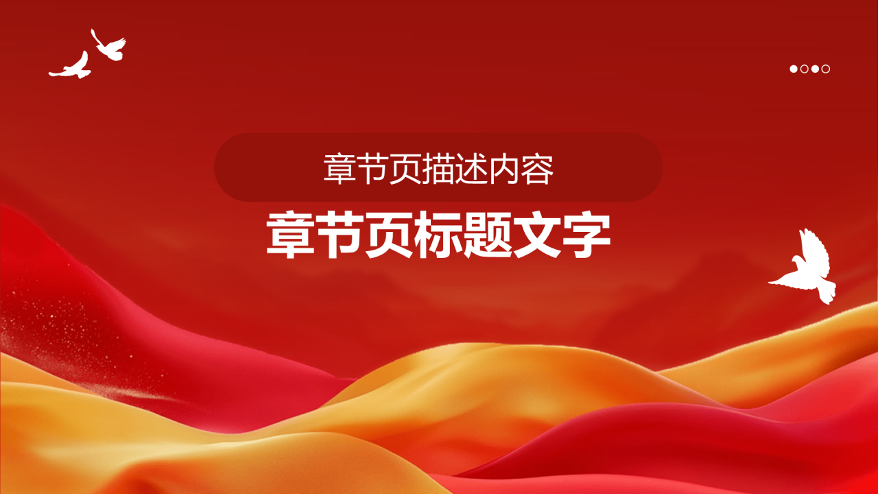 红色党政风青年节PPT主题