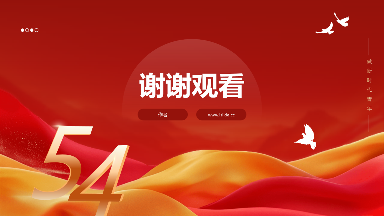 红色党政风青年节PPT主题