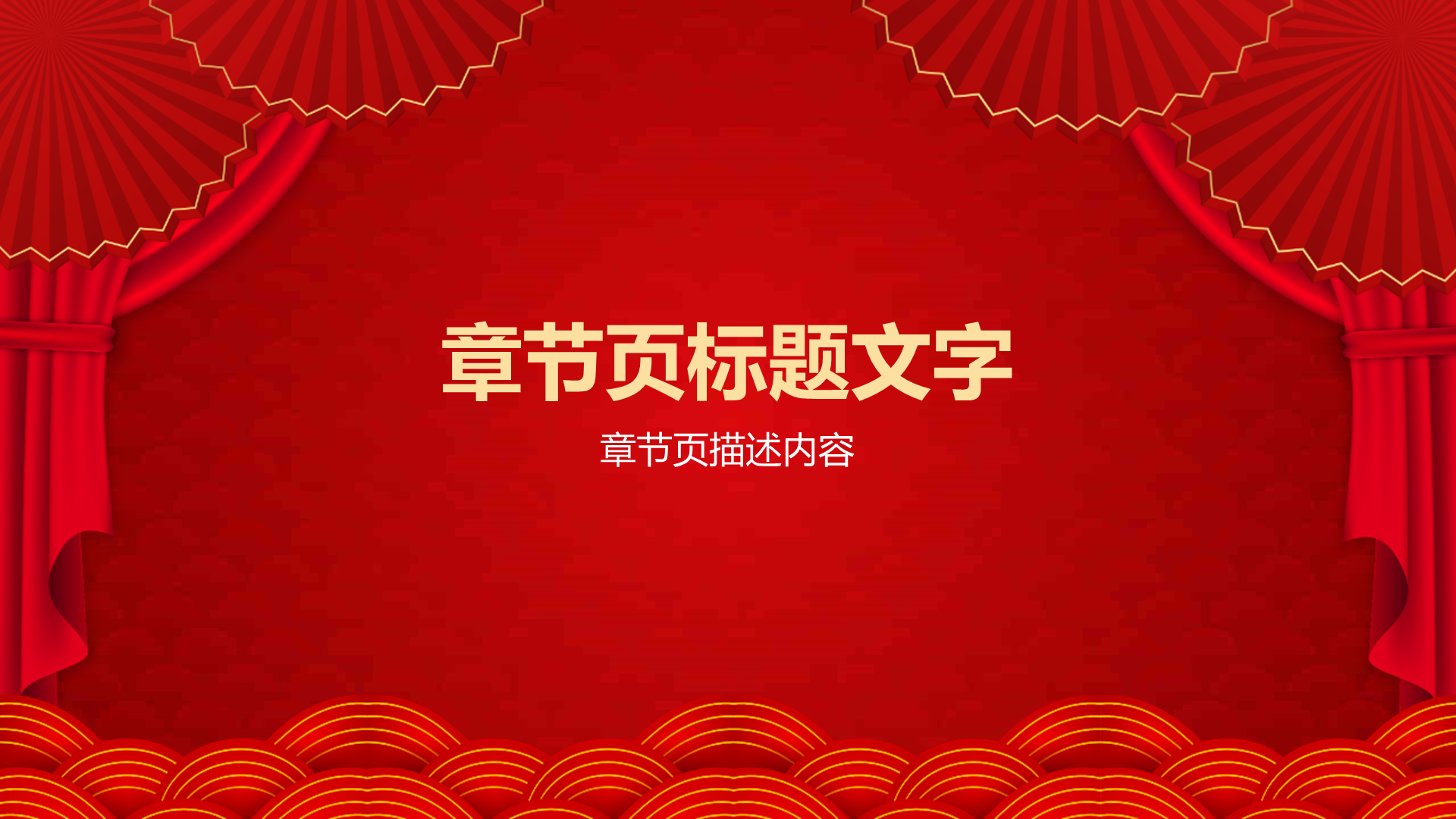 红色中国风升学宴PPT主题