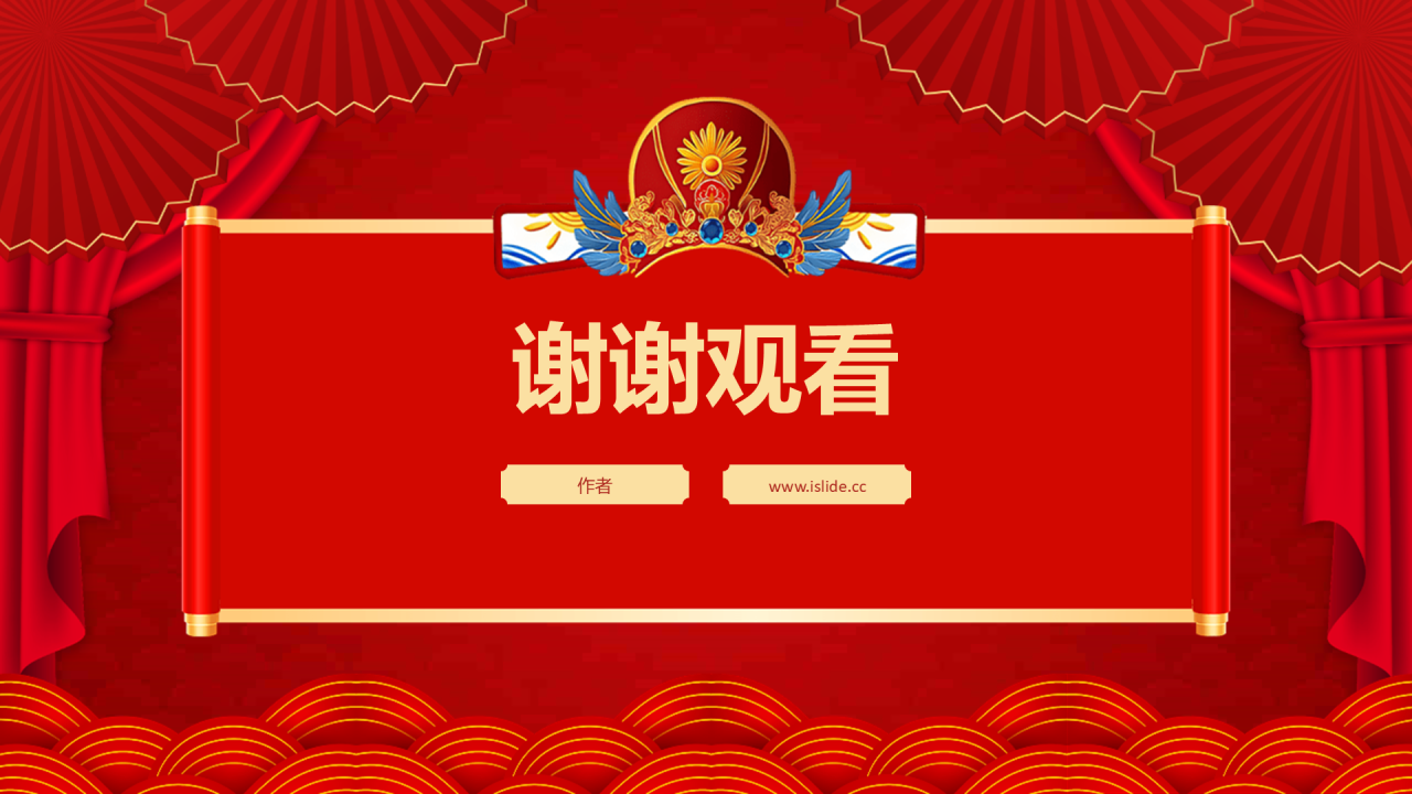红色中国风升学宴PPT主题