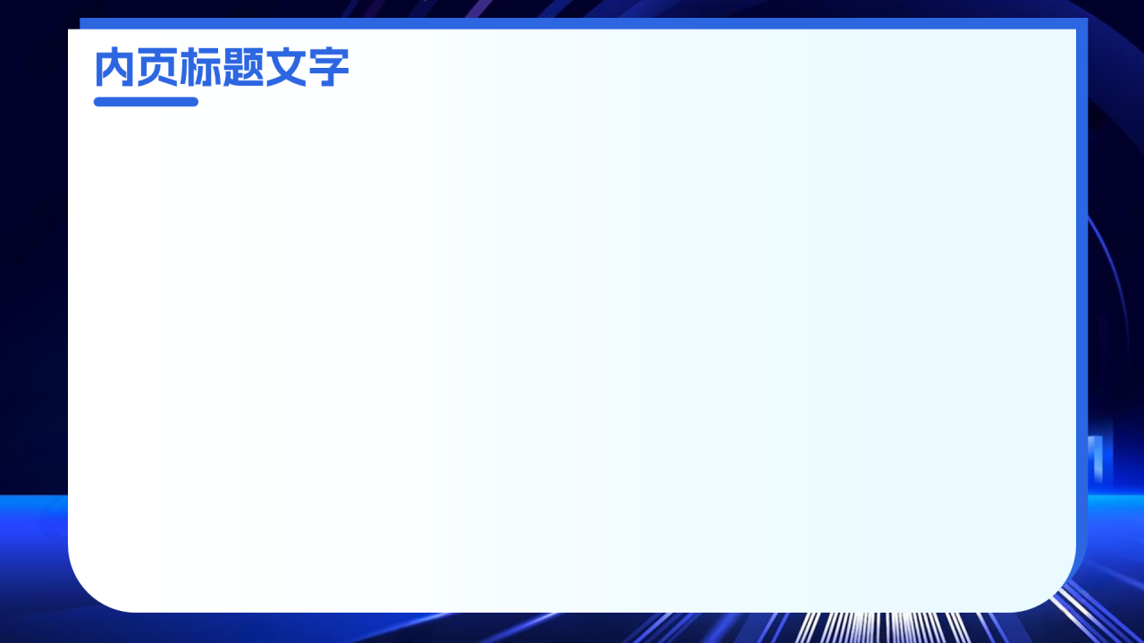 蓝色科技风通用PPT