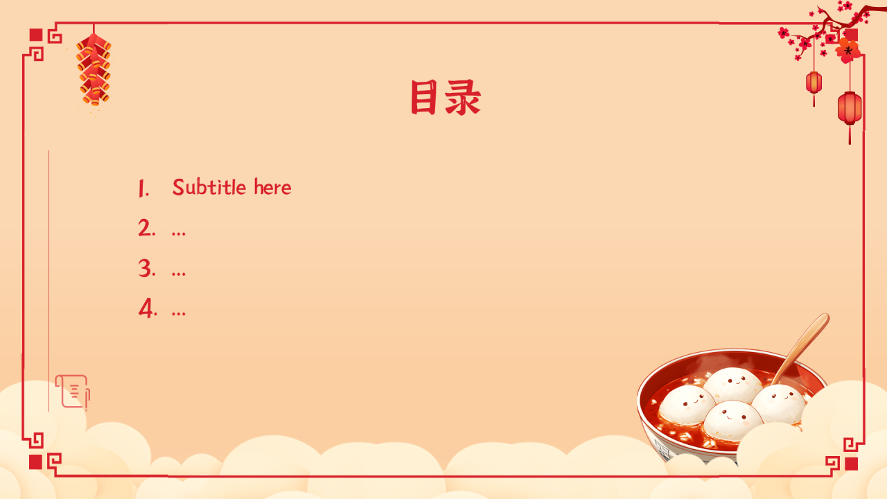 淡黄色插画风元宵节快乐PPT主题