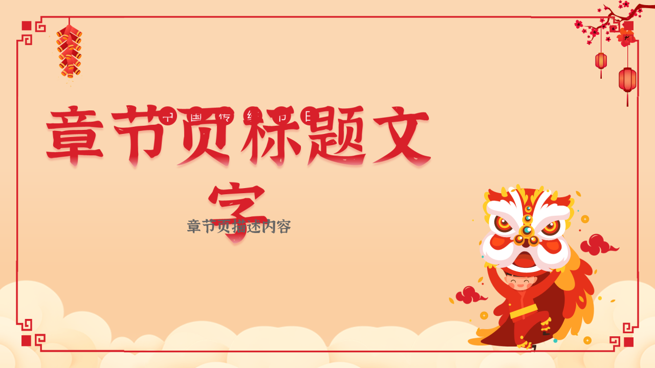 淡黄色插画风元宵节快乐PPT主题