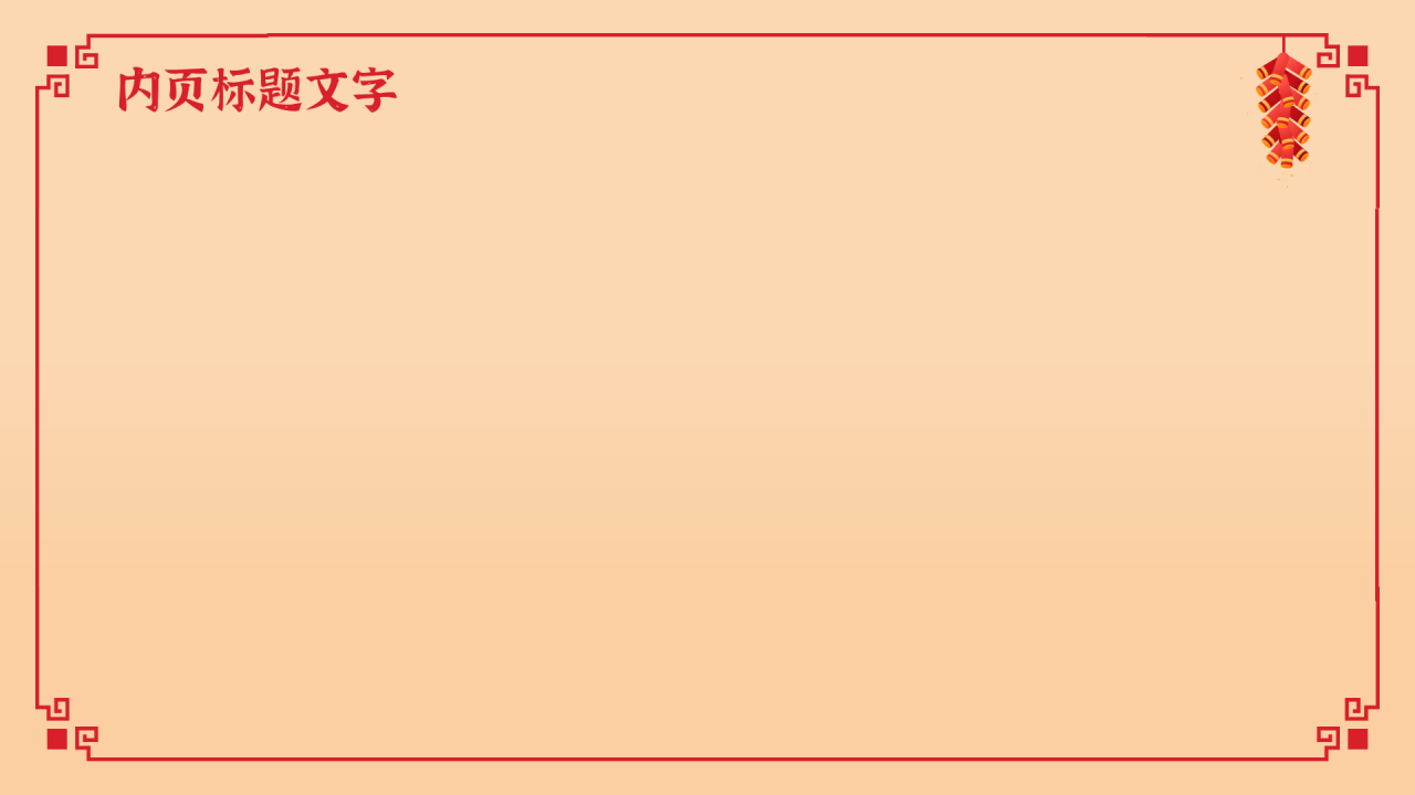 淡黄色插画风元宵节快乐PPT主题