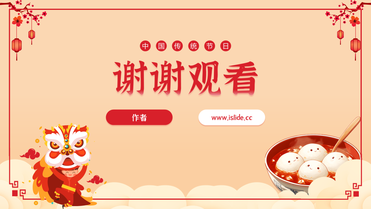 淡黄色插画风元宵节快乐PPT主题