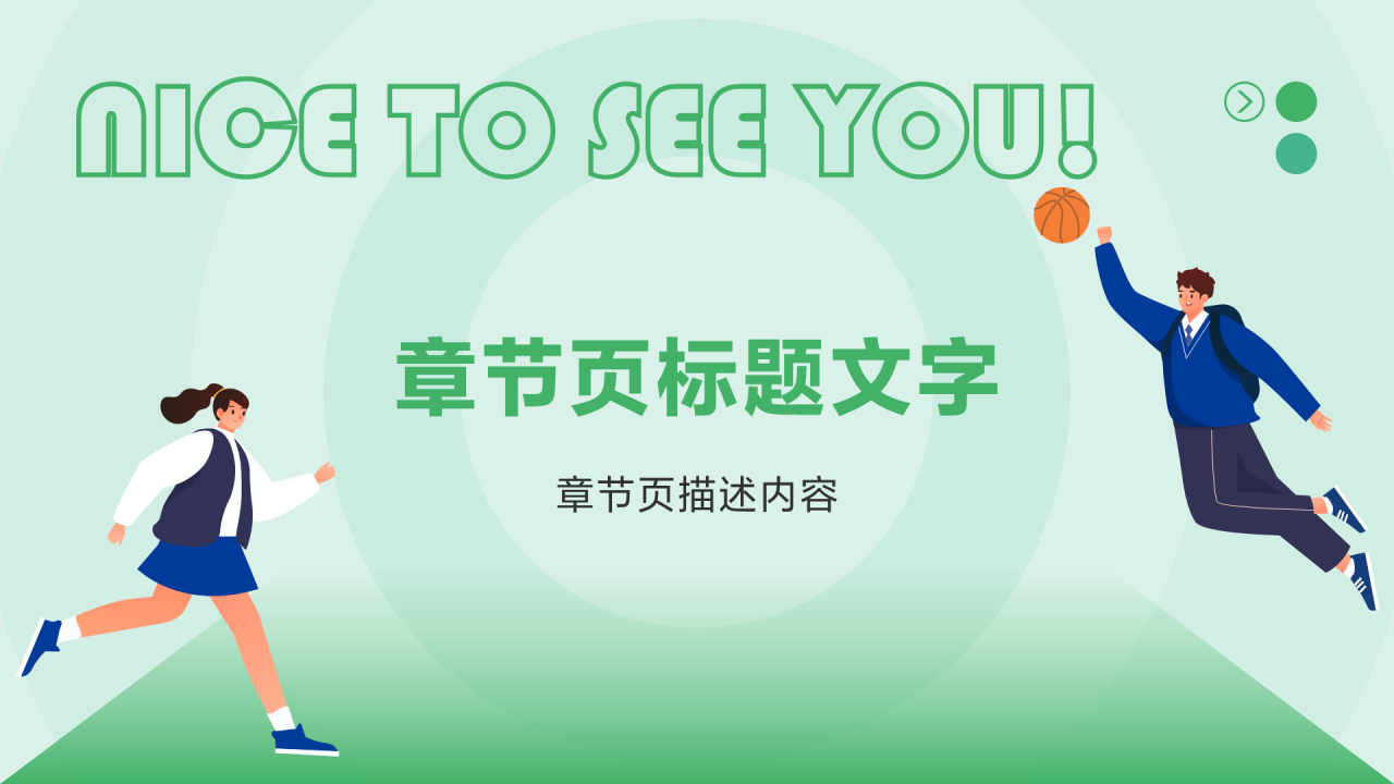 绿色插画风社团招新自我介绍PPT