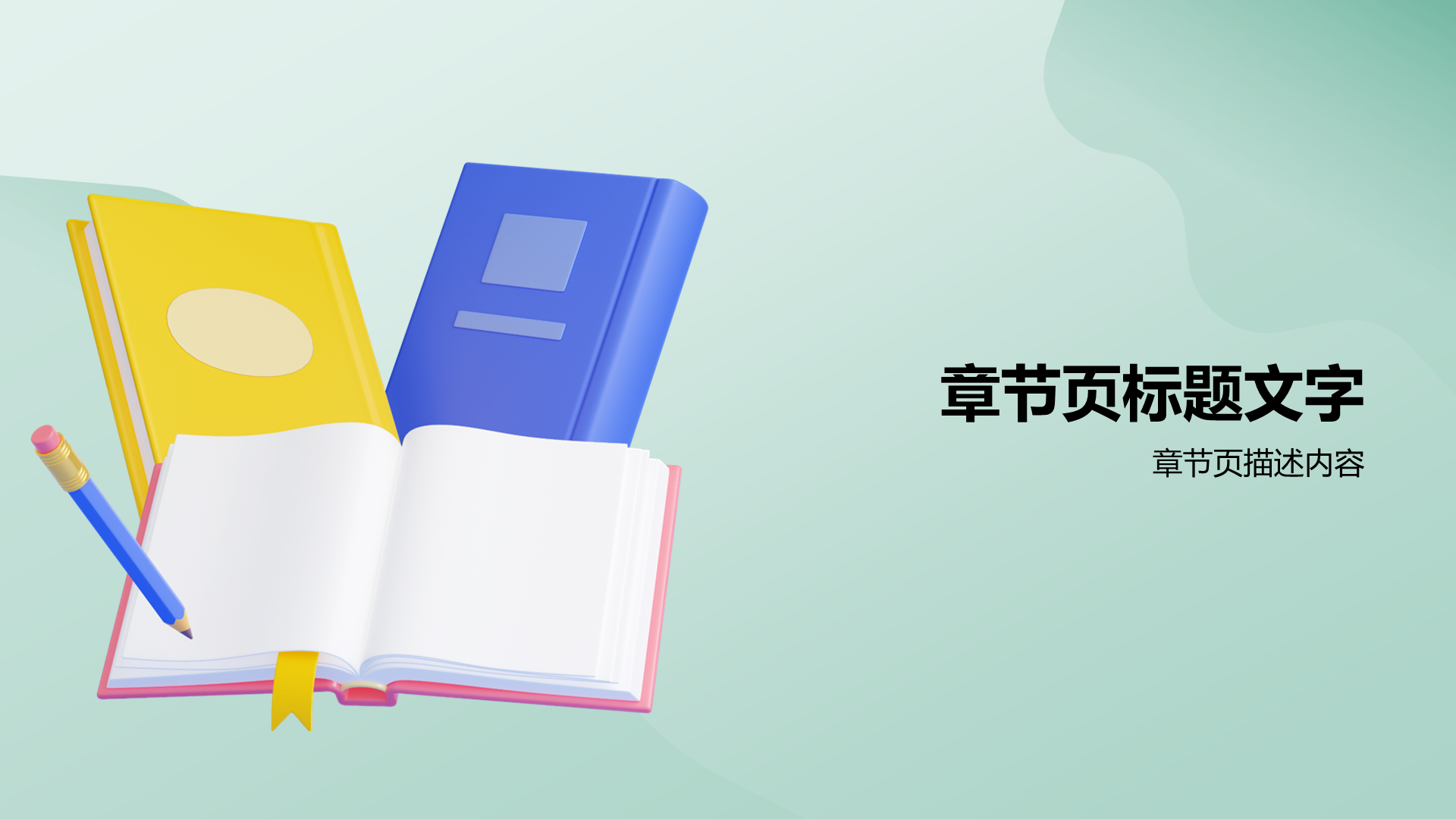 教师说课教学设计公开课PPT主题