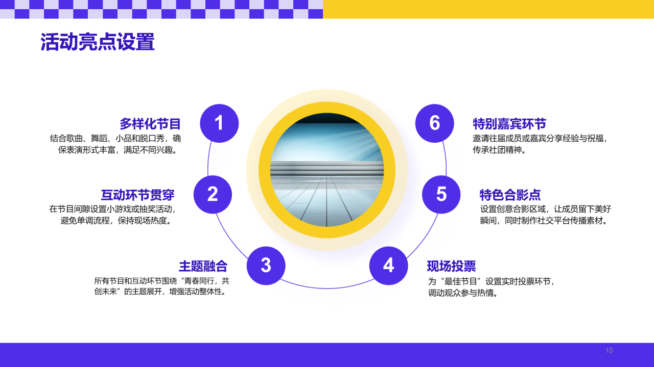 紫色插画风社团年会活动策划PPT模板