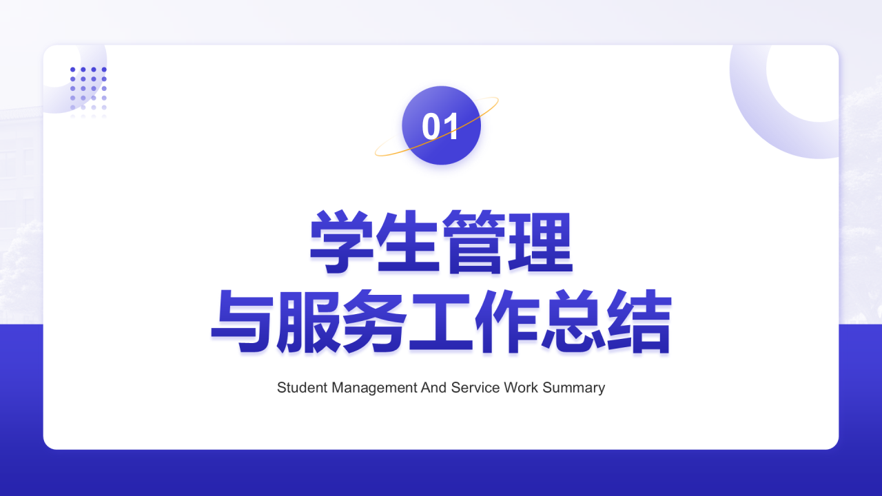 紫色学术风大学辅导员年终述职汇报PPT模板