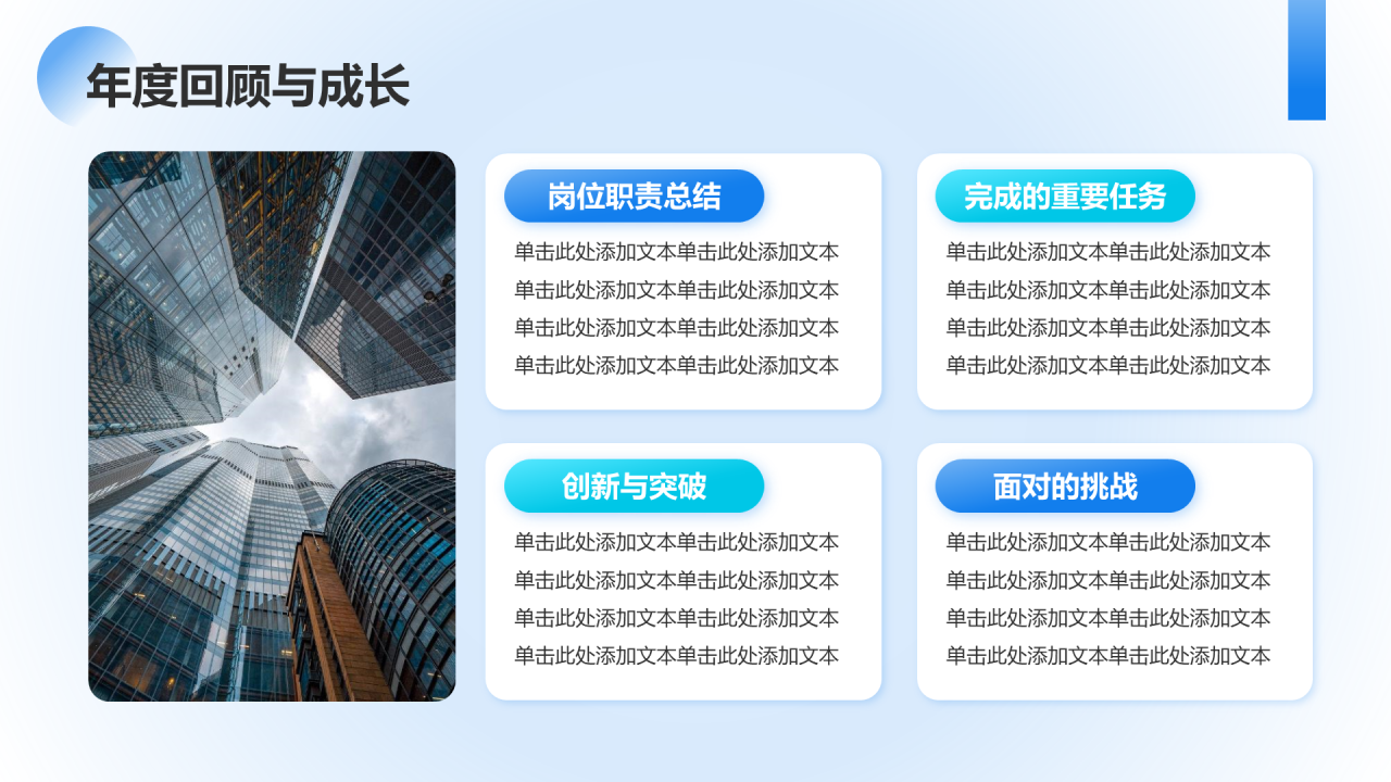 蓝色简约风通用年终总结PPT模板