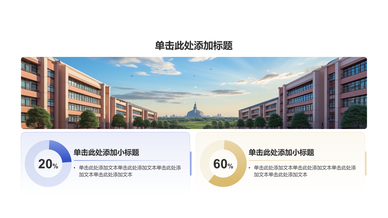 创意风答辩课件PPT环形图