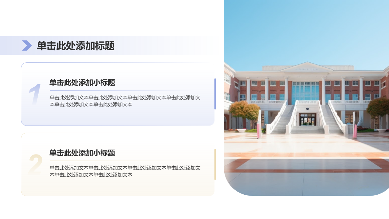 创意风教育答辩课件两段内容PPT列表
