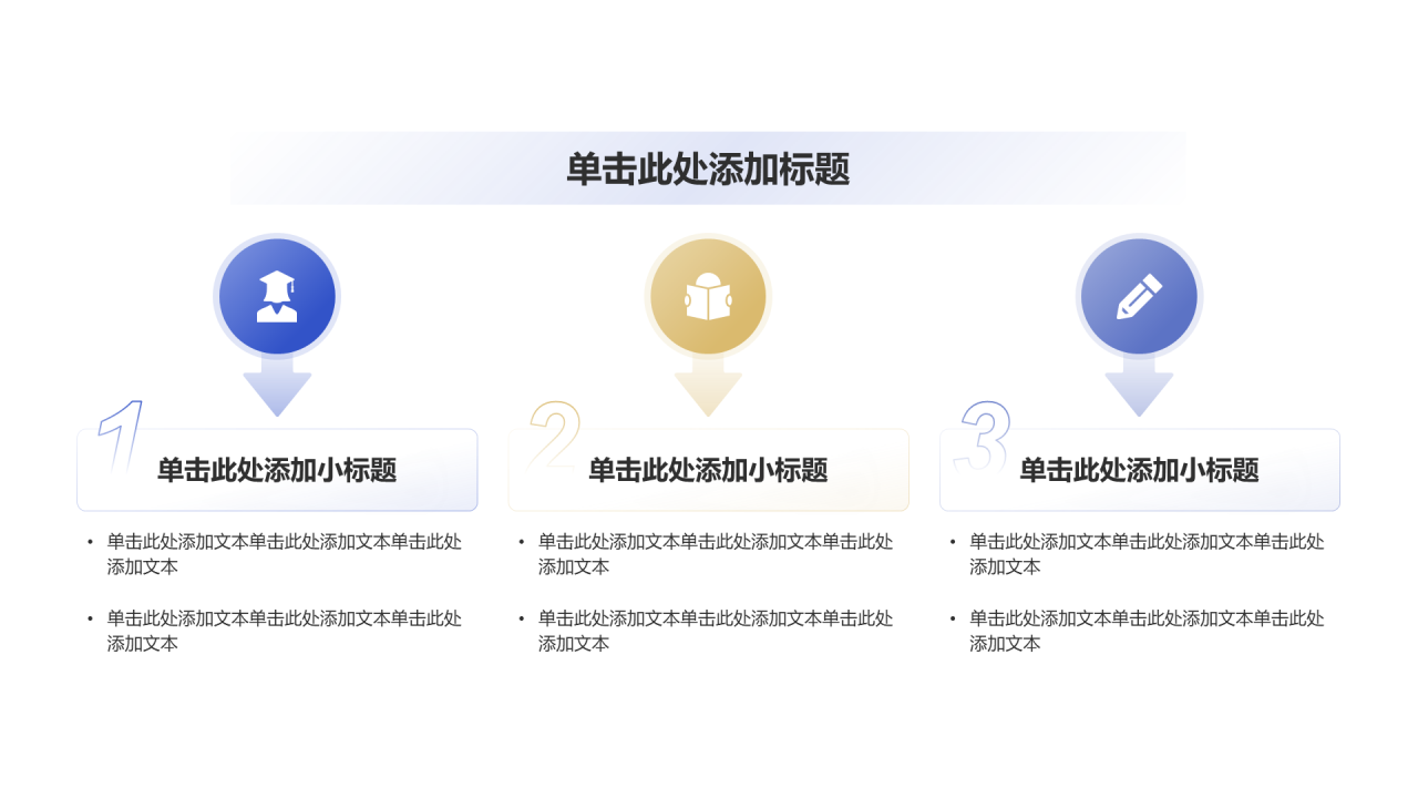 创意风教育答辩课件逻辑图示PPT列表