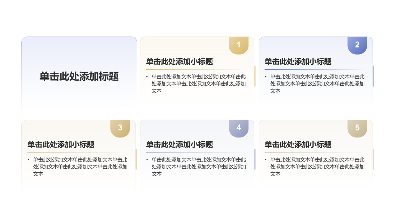 创意风教育答辩课件多段内容PPT列表