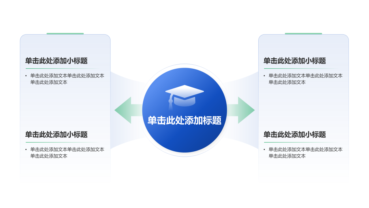 创意风教育答辩课件PPT列表