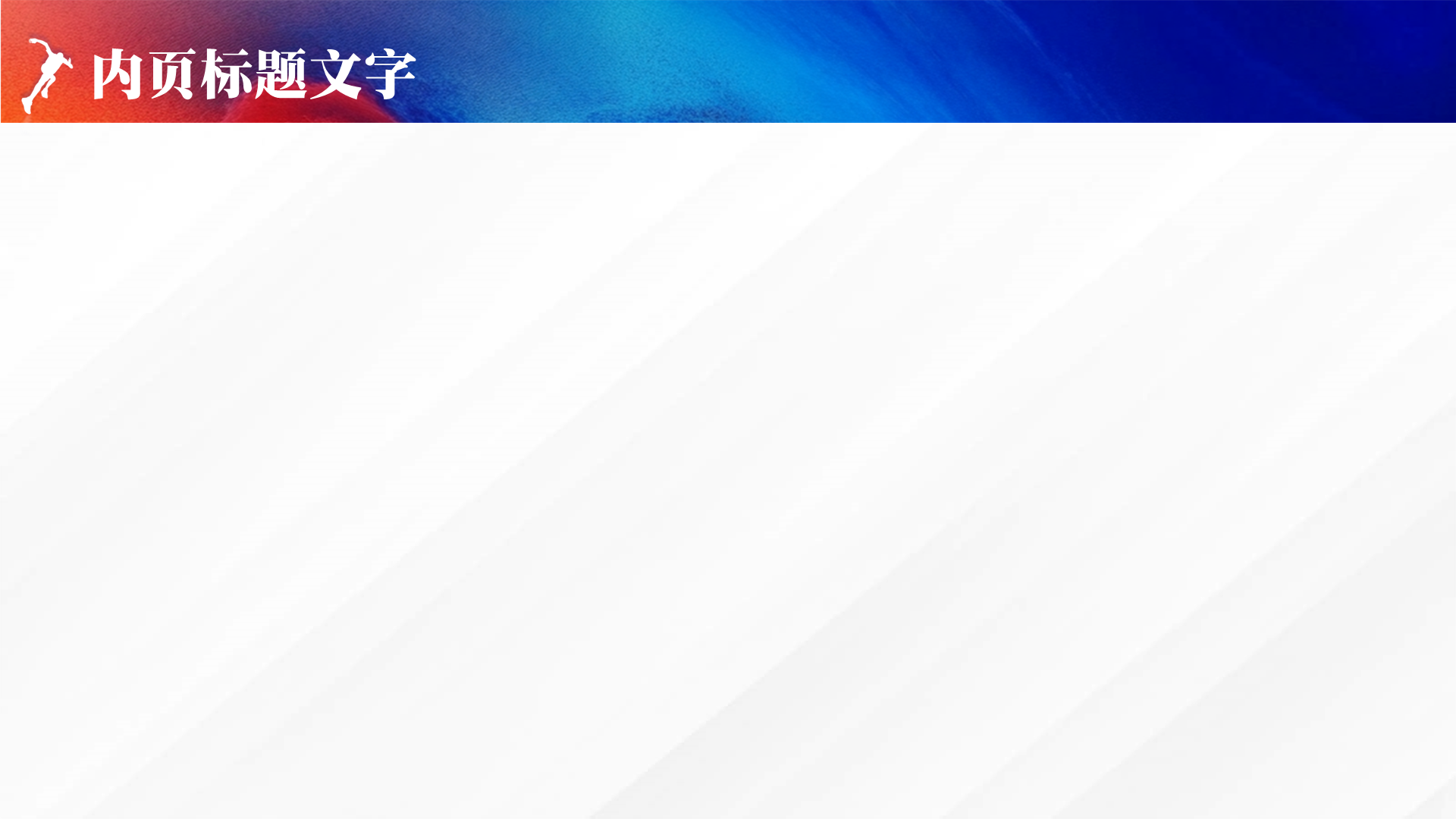 日常办公总结通用PPT主题