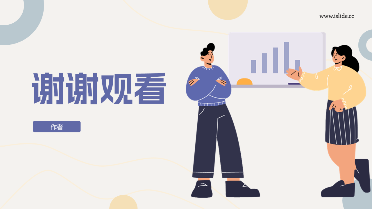 灰色插画风总结汇报PPT